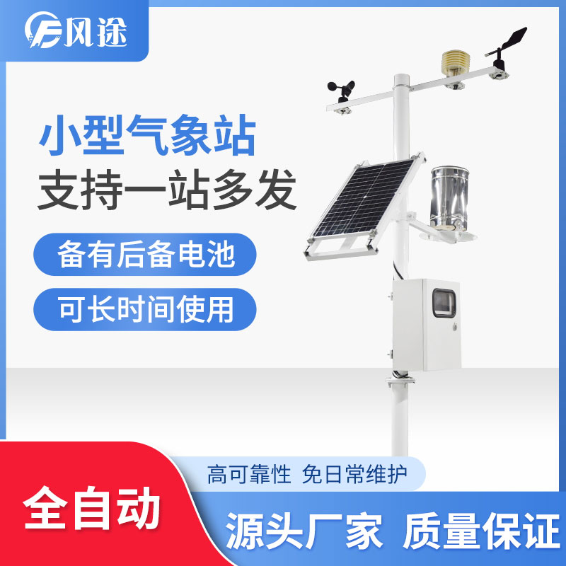 氣象站用于觀測天氣的儀器