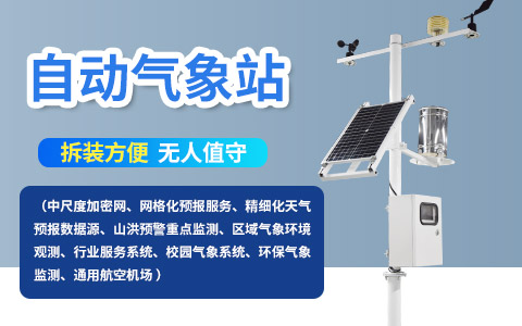 氣象站用于觀測天氣的儀器來風(fēng)途看看