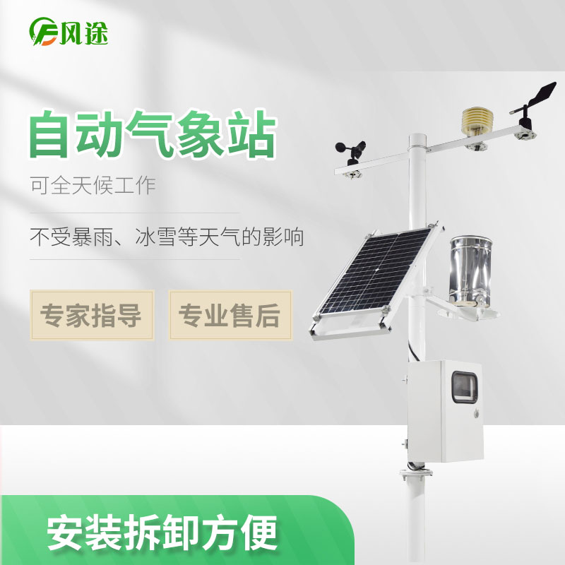 小型自動氣象站功能有哪些