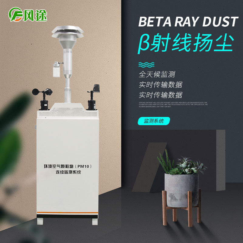 揚塵檢測儀