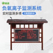 負氧離子濃度監測系統的作用