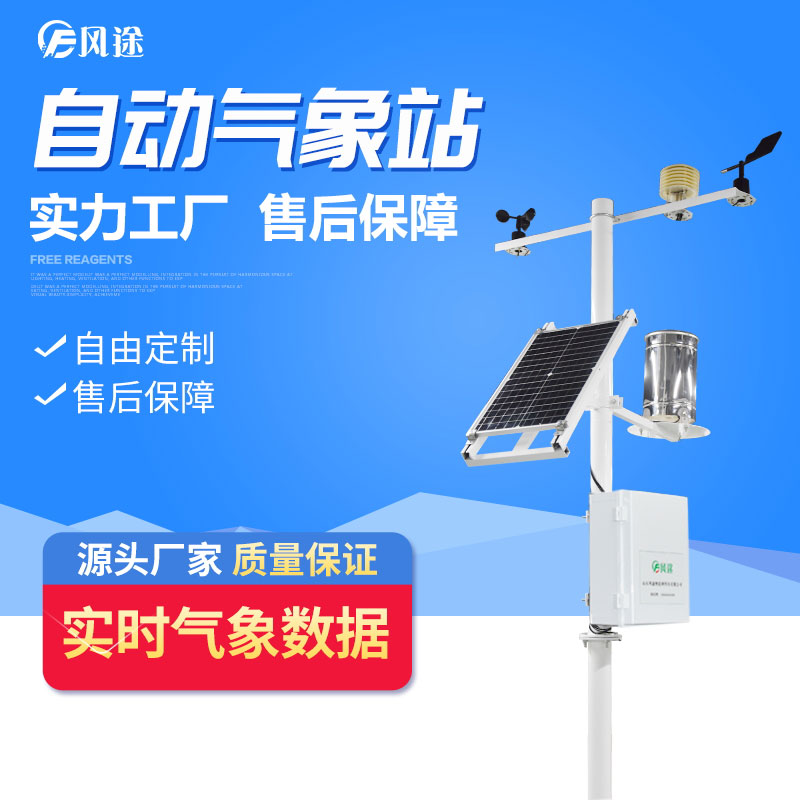 小型氣象站