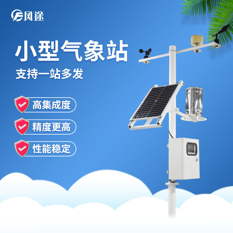八要素自動氣象站