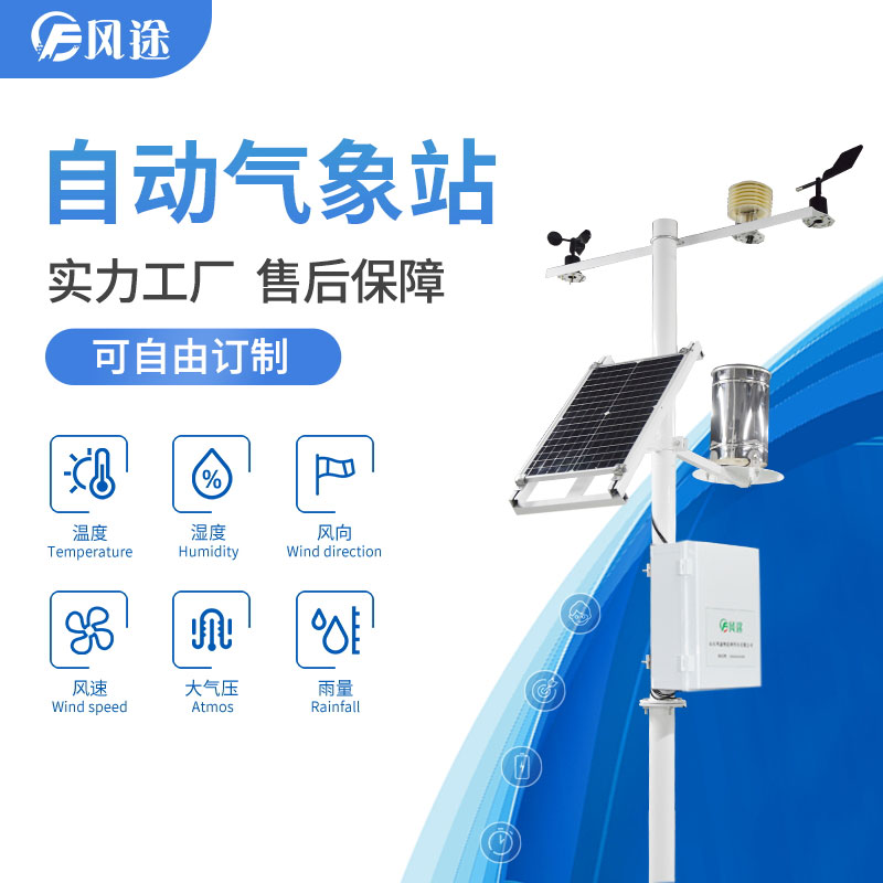 多參數(shù)自動氣象站