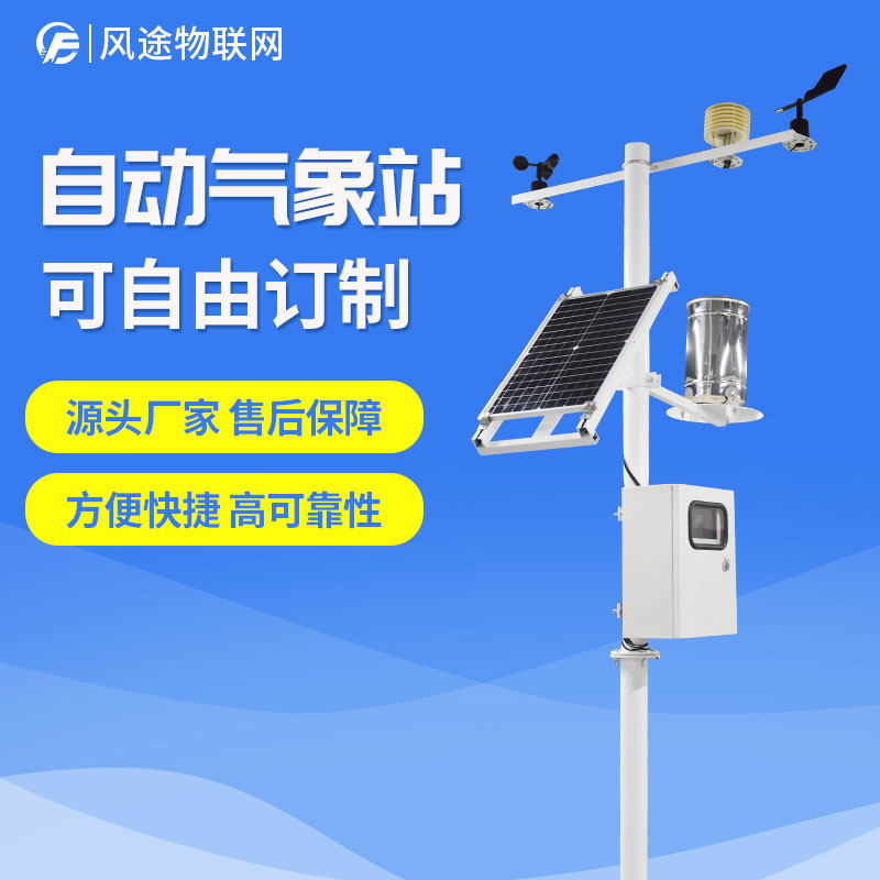 六要素自動氣象站價格和品牌