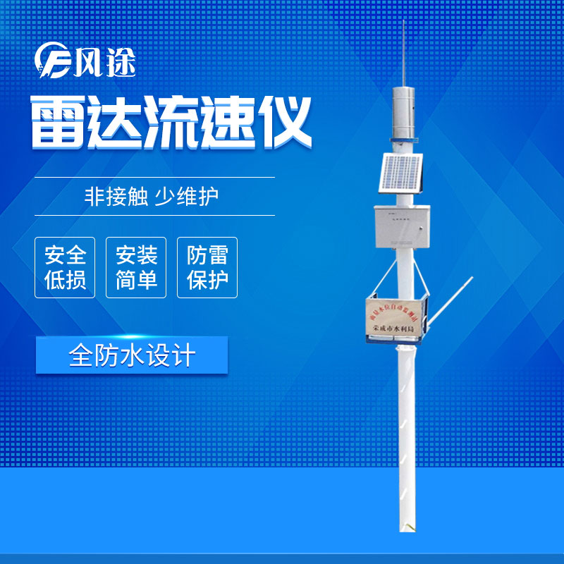 水雨情自動監測系統