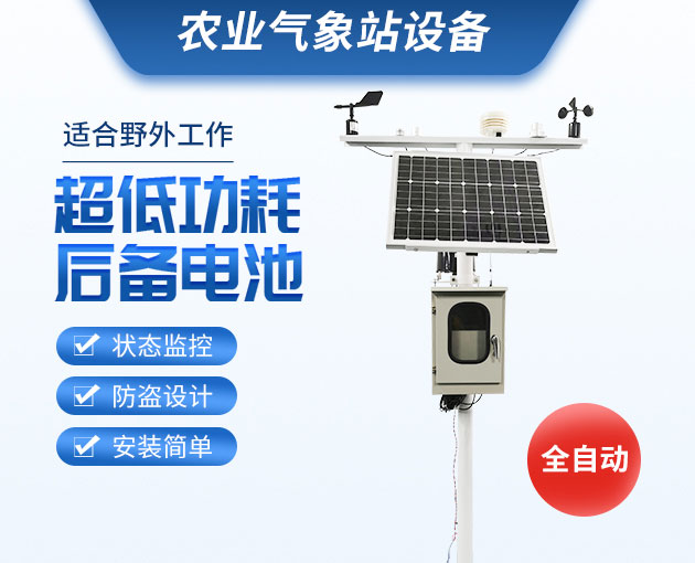 小型氣象觀測站，簡化卻不簡單