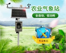 農(nóng)業(yè)氣象監(jiān)測系統(tǒng)