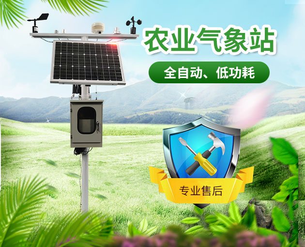 農(nóng)業(yè)氣象監(jiān)測系統(tǒng)