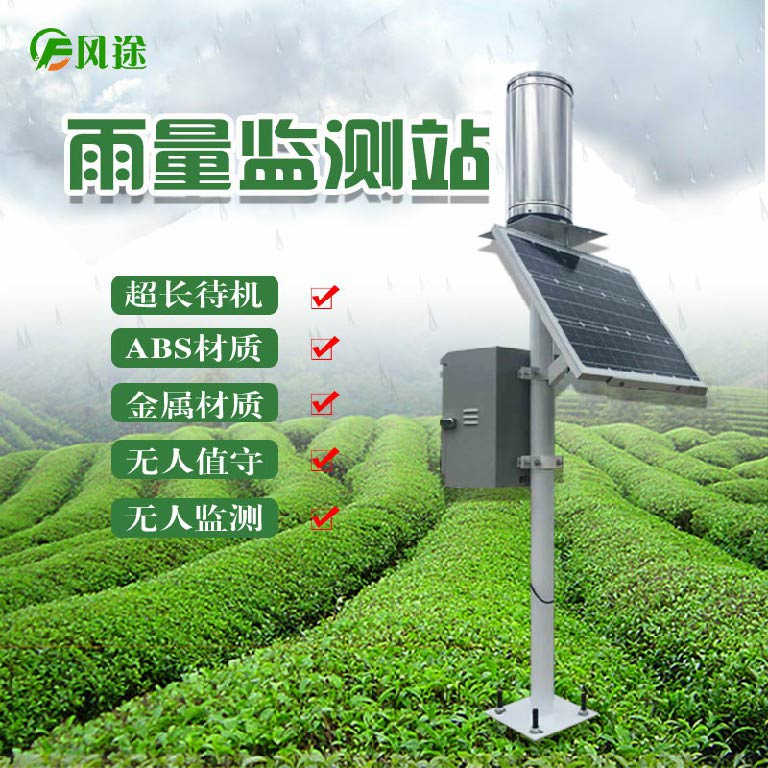 雨量監測系統