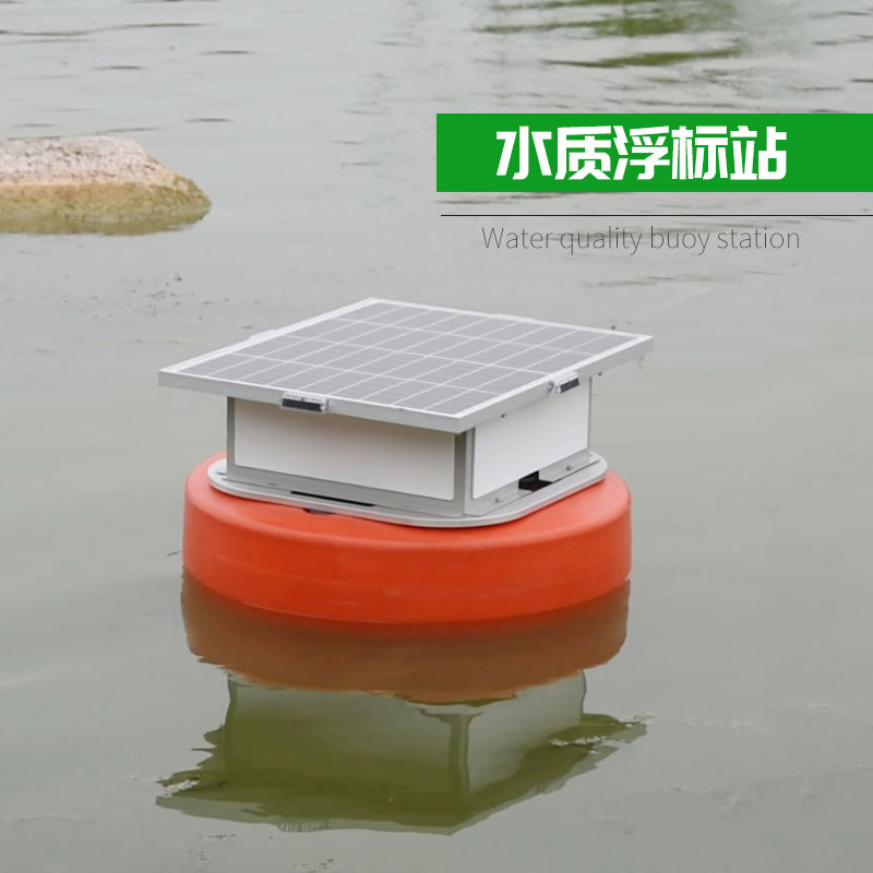 浮標在線水質監測系統