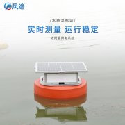 水質(zhì)浮標(biāo)在線監(jiān)測(cè)站