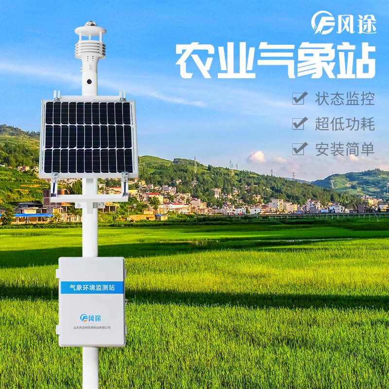農(nóng)田小氣候觀測站有何用？