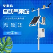 風(fēng)途科技室外環(huán)境氣象站