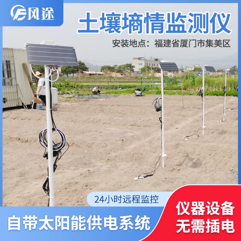 土壤墑情監測方案