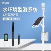 水質(zhì)綜合監(jiān)測站