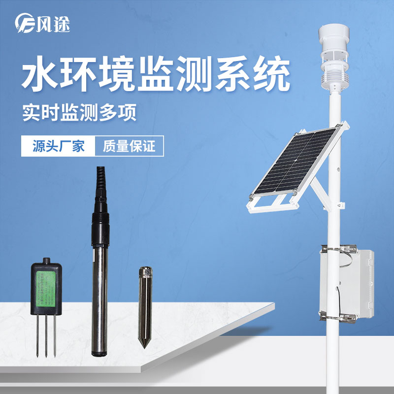 水質(zhì)綜合監(jiān)測站