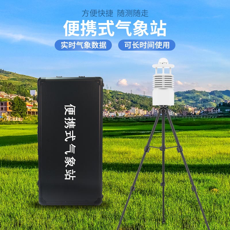 便攜式氣象站為體育比賽提供氣象數(shù)據(jù)