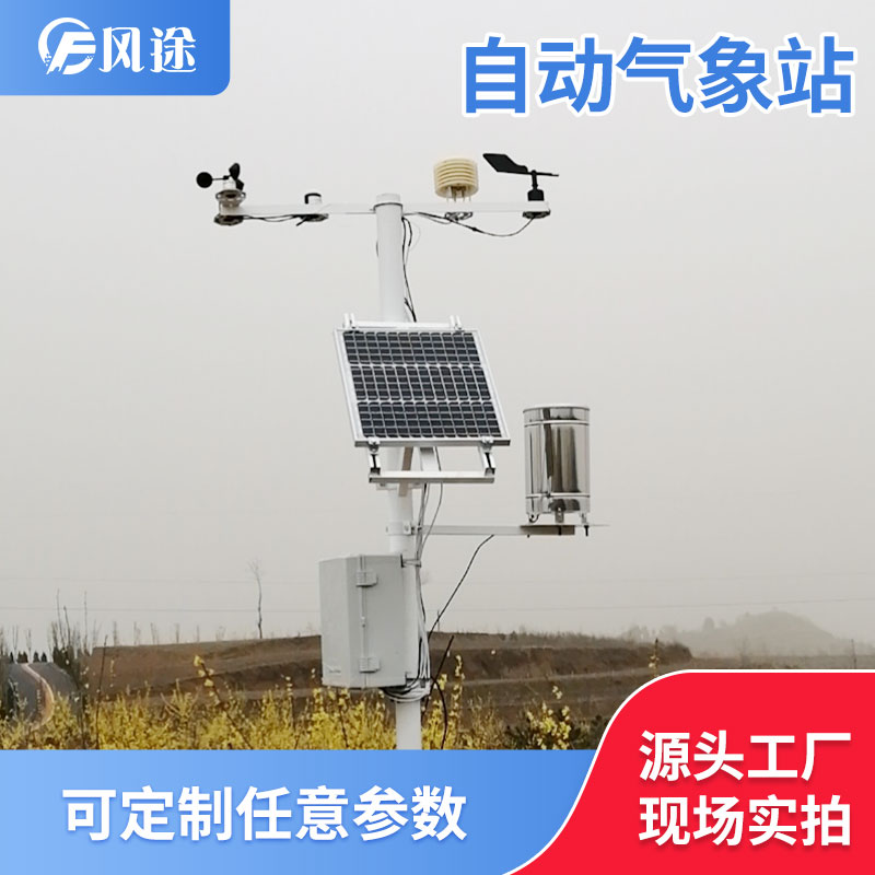 光伏氣象站傳感器