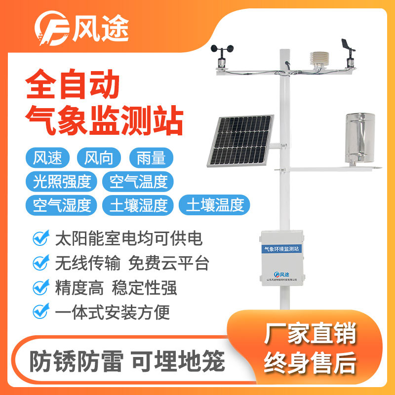 風途科技的這款自動氣象站……