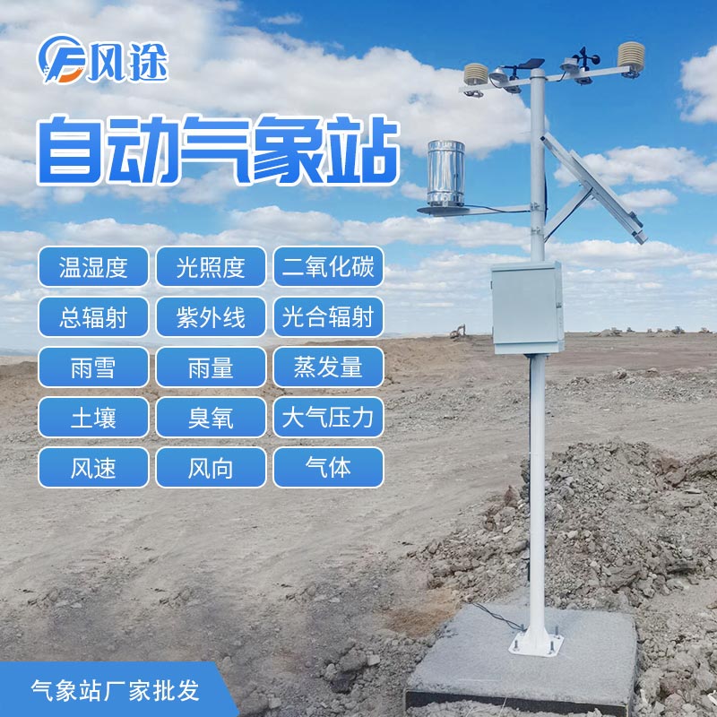 自動氣象站：溫室大棚里的“黑科技”