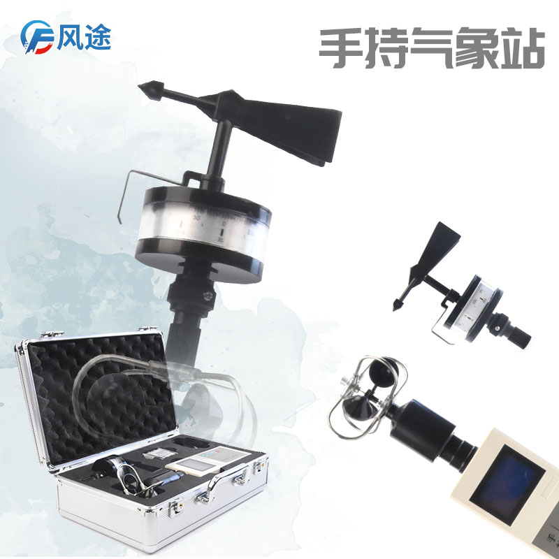 手持氣象站：“一手”掌握的微型氣象站